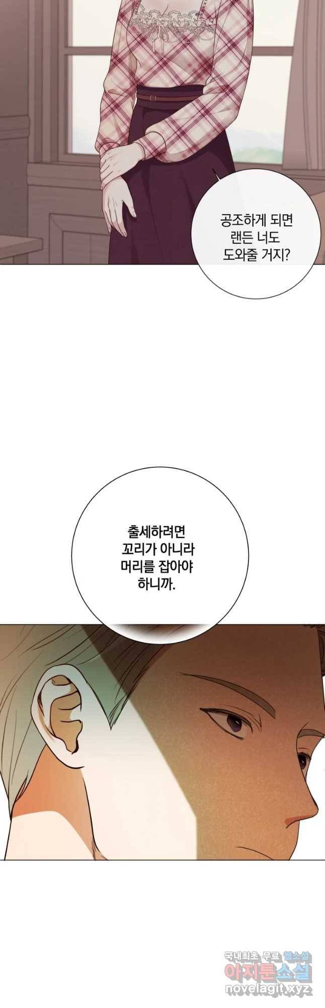 백작가의 불청객들 50화 42