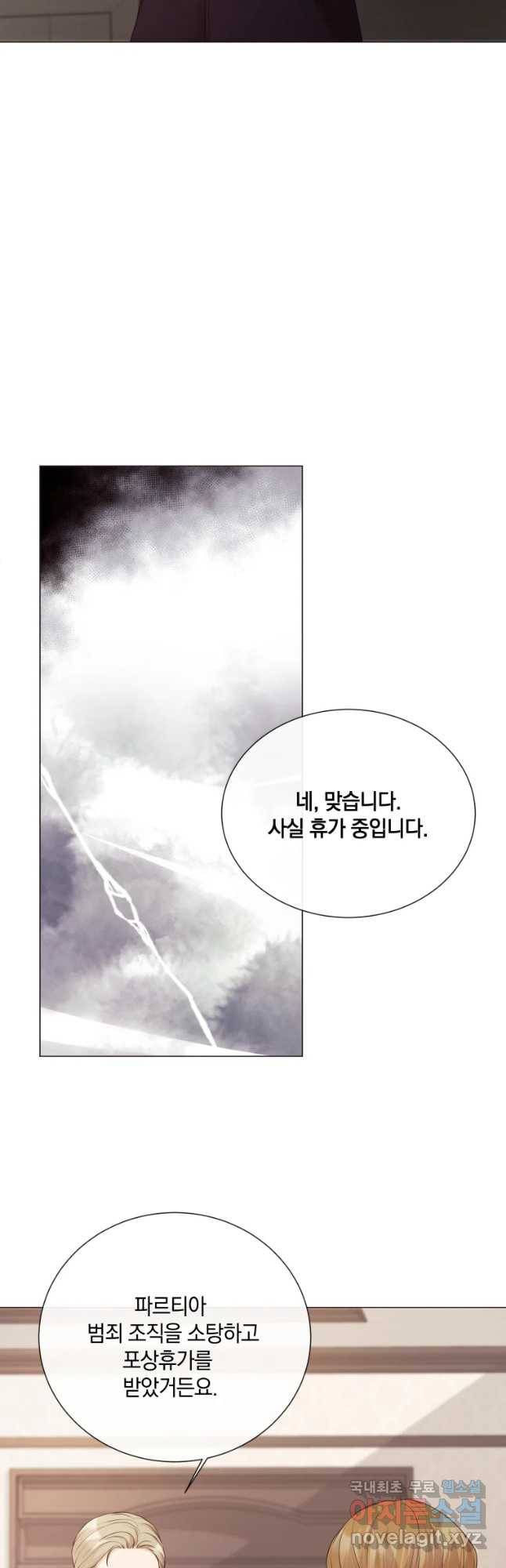 백작가의 불청객들 50화 49