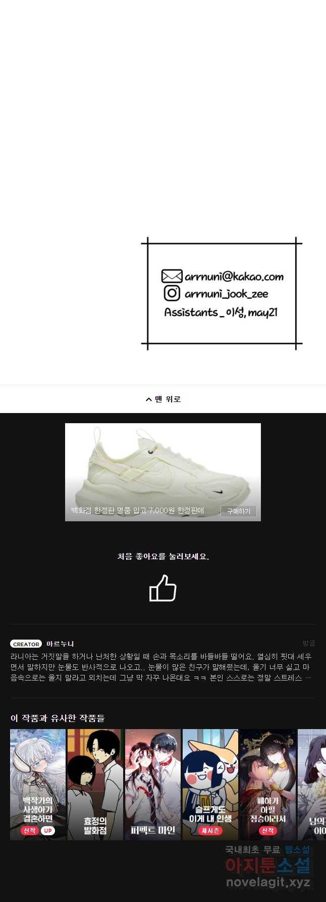 백작가의 불청객들 50화 52