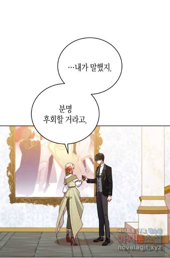 접근 불가 레이디 51화 1