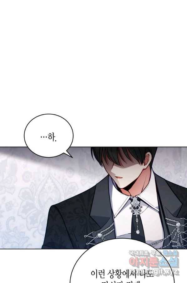 접근 불가 레이디 51화 2
