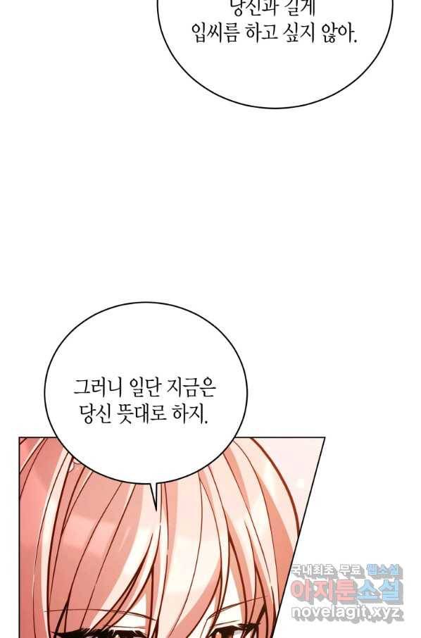 접근 불가 레이디 51화 3