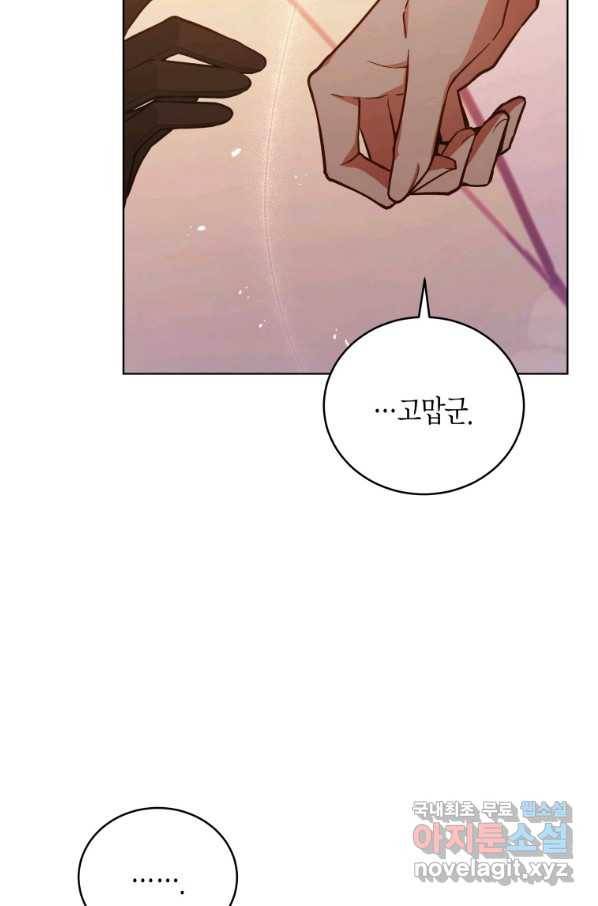 접근 불가 레이디 51화 5