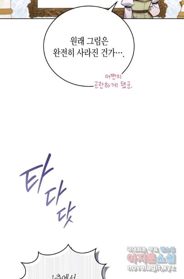 접근 불가 레이디 51화 21