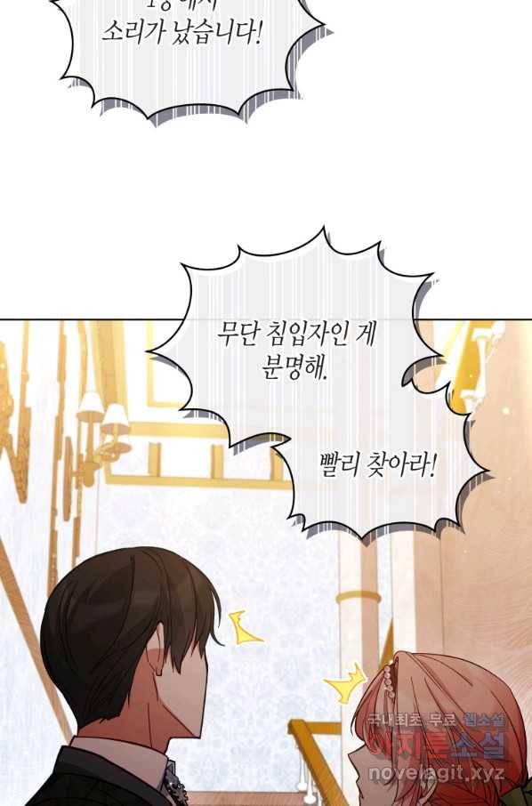 접근 불가 레이디 51화 22