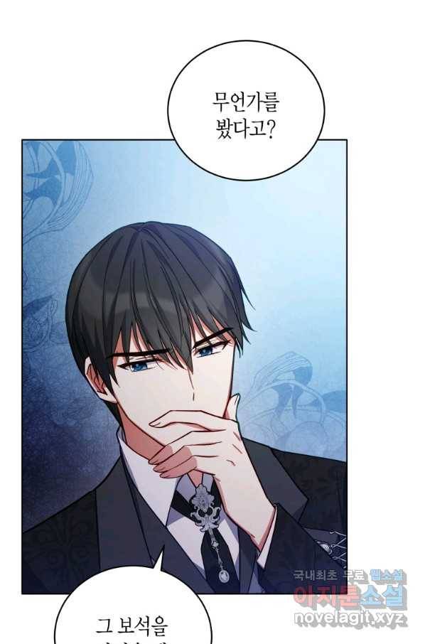 접근 불가 레이디 51화 28
