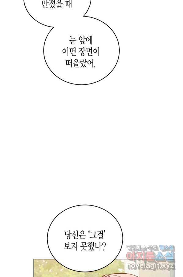 접근 불가 레이디 51화 29