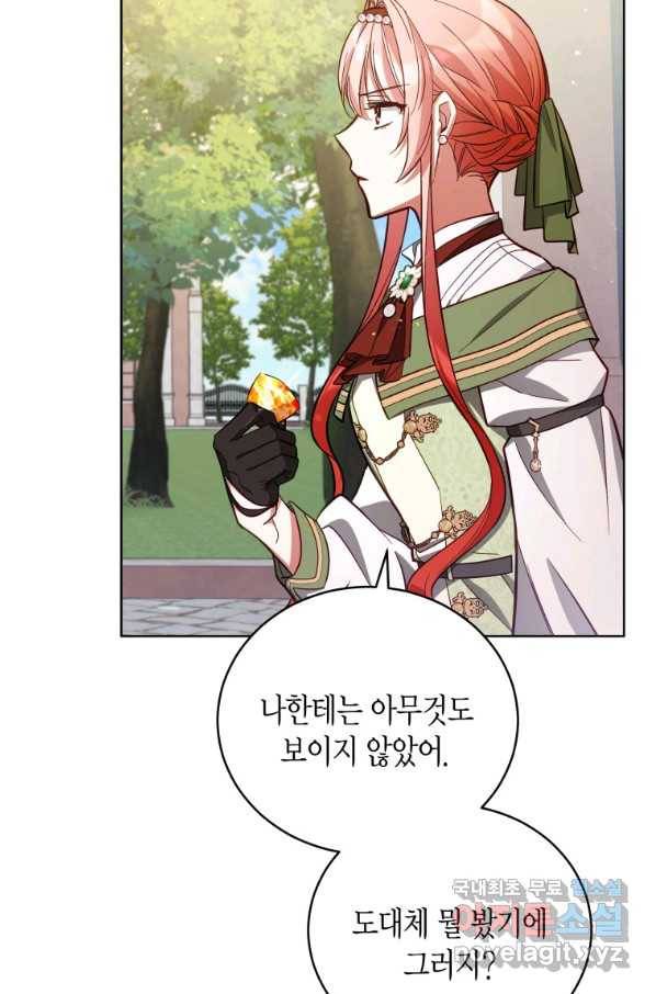 접근 불가 레이디 51화 30