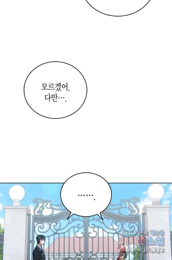 접근 불가 레이디 51화 31