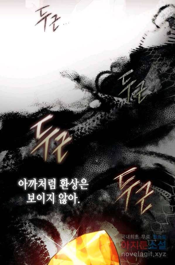 접근 불가 레이디 51화 35