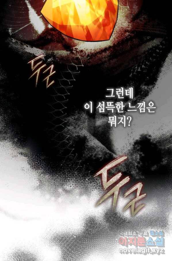 접근 불가 레이디 51화 36