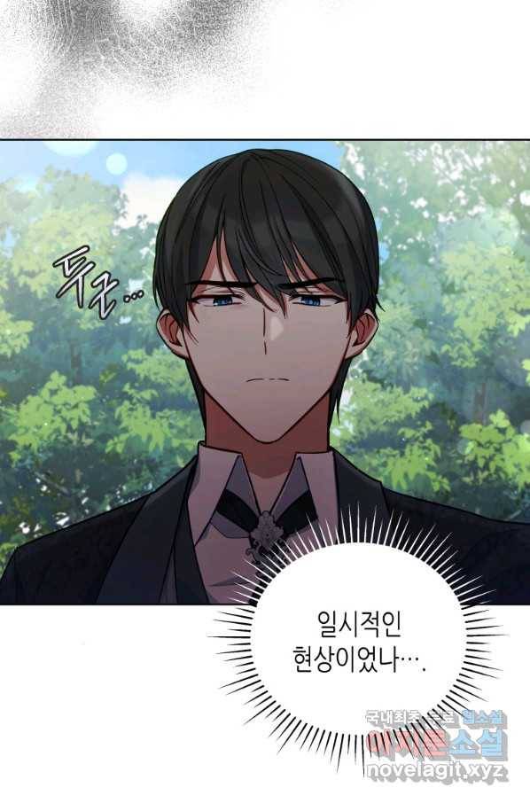 접근 불가 레이디 51화 37