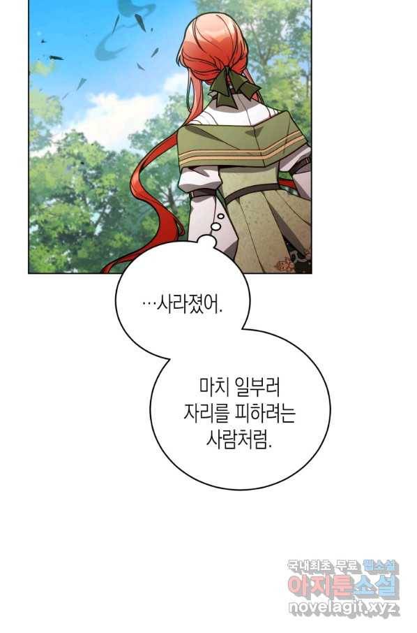 접근 불가 레이디 51화 41