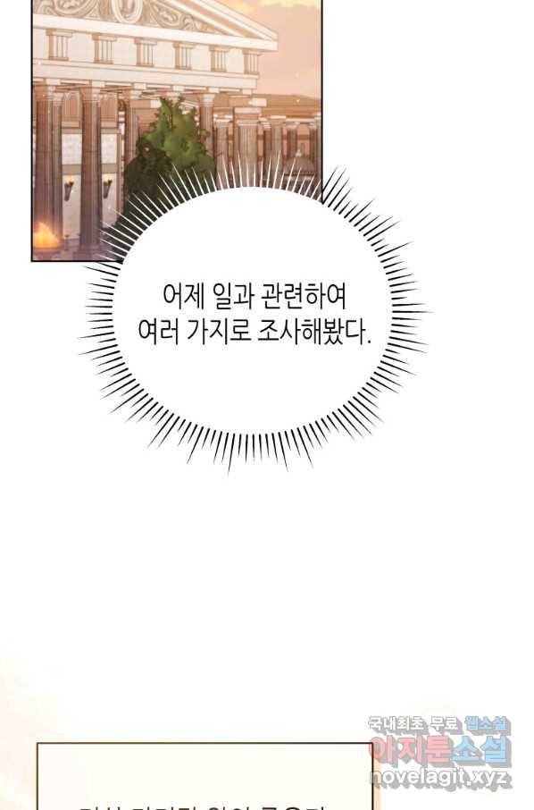 접근 불가 레이디 51화 46