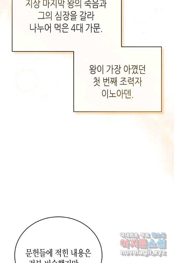접근 불가 레이디 51화 47