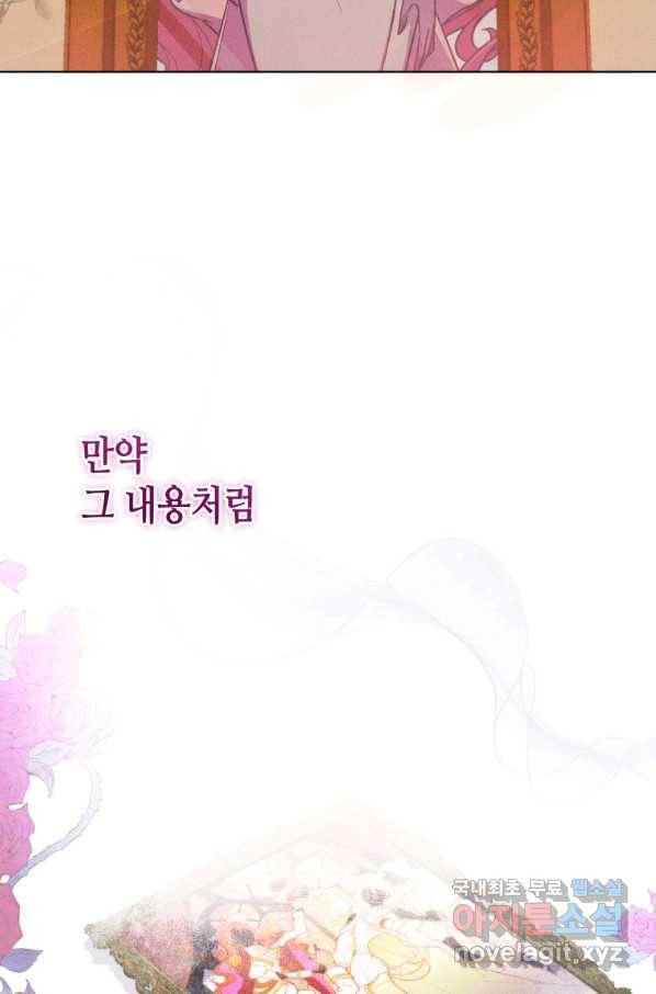 접근 불가 레이디 51화 51
