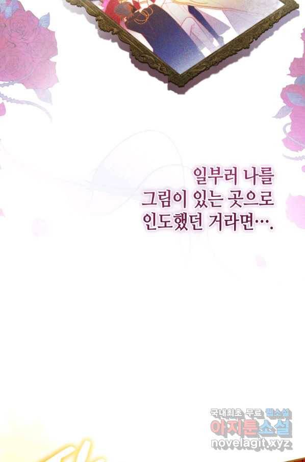 접근 불가 레이디 51화 52