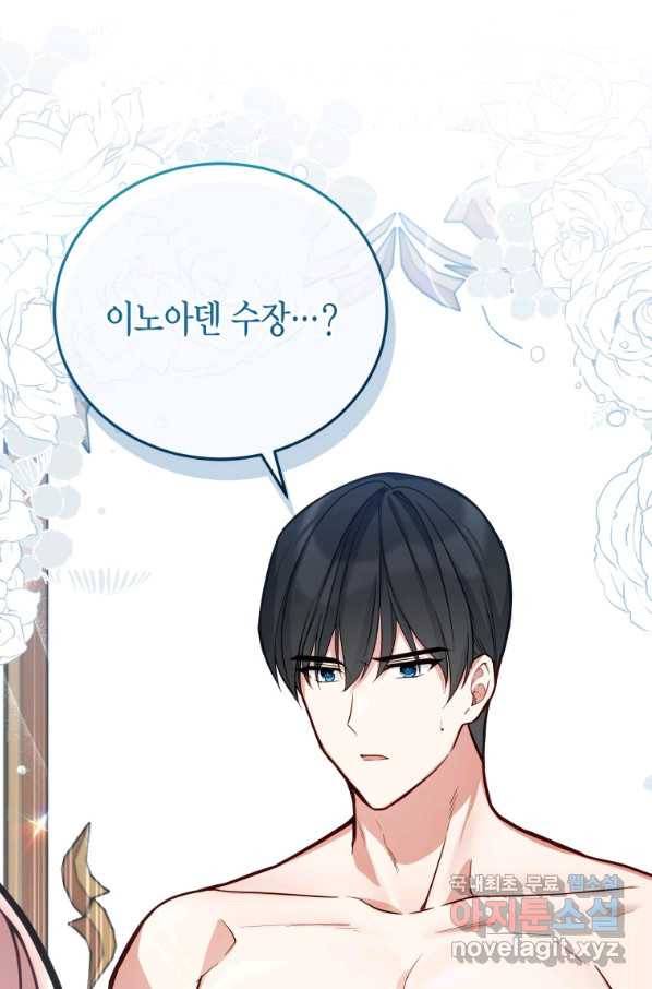 접근 불가 레이디 51화 56