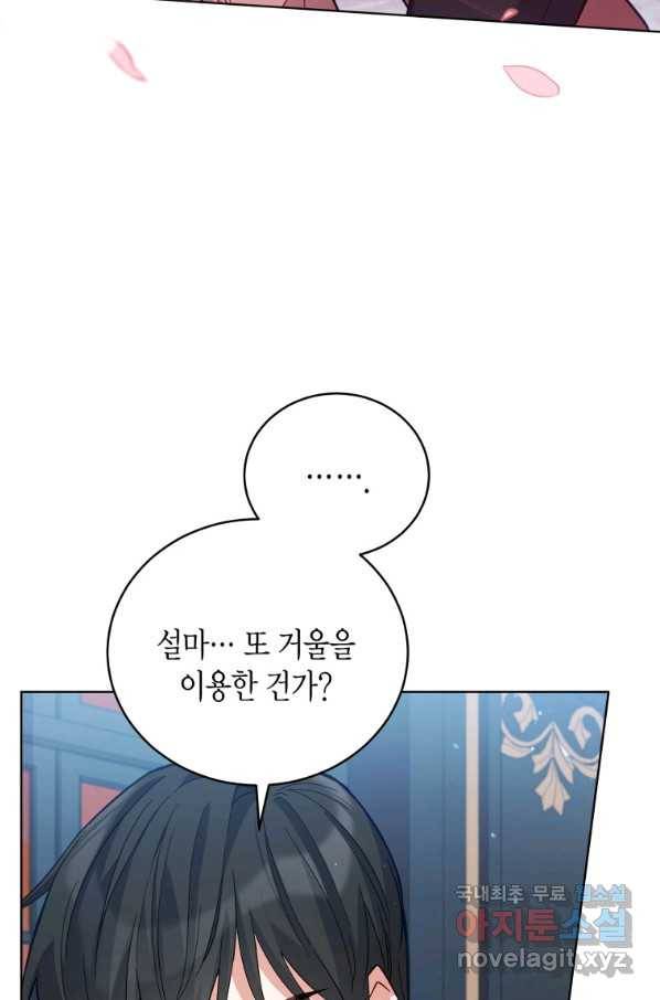 접근 불가 레이디 51화 65