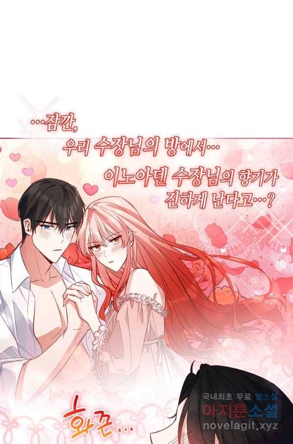접근 불가 레이디 51화 70