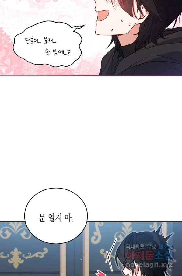 접근 불가 레이디 51화 71