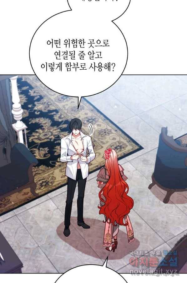 접근 불가 레이디 51화 74
