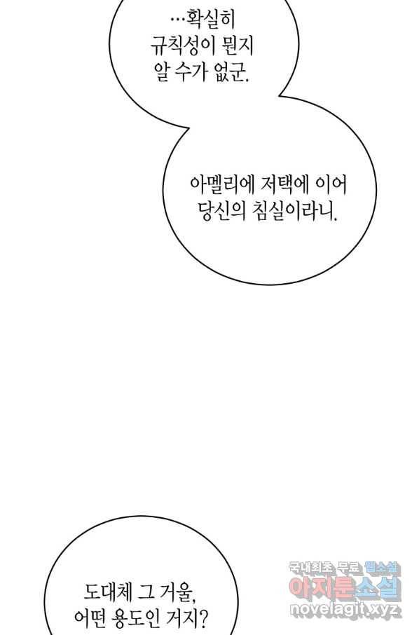 접근 불가 레이디 51화 75