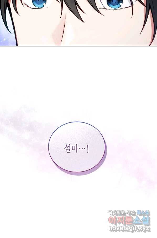 접근 불가 레이디 51화 79