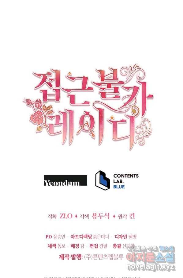 접근 불가 레이디 51화 80