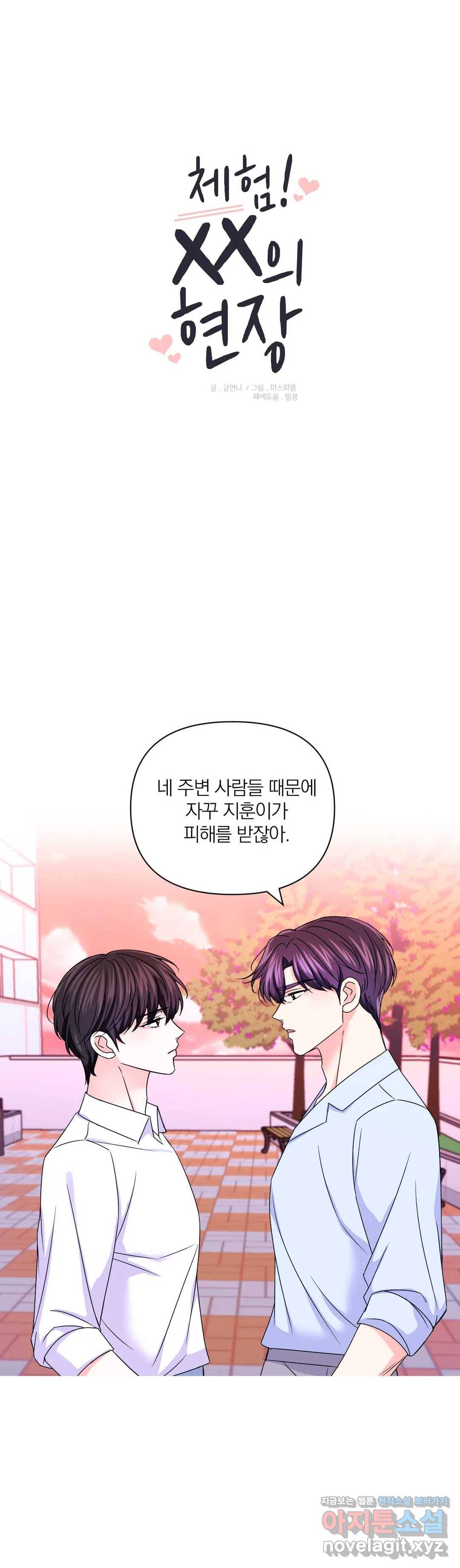 체험! XX의 현장 73화 1