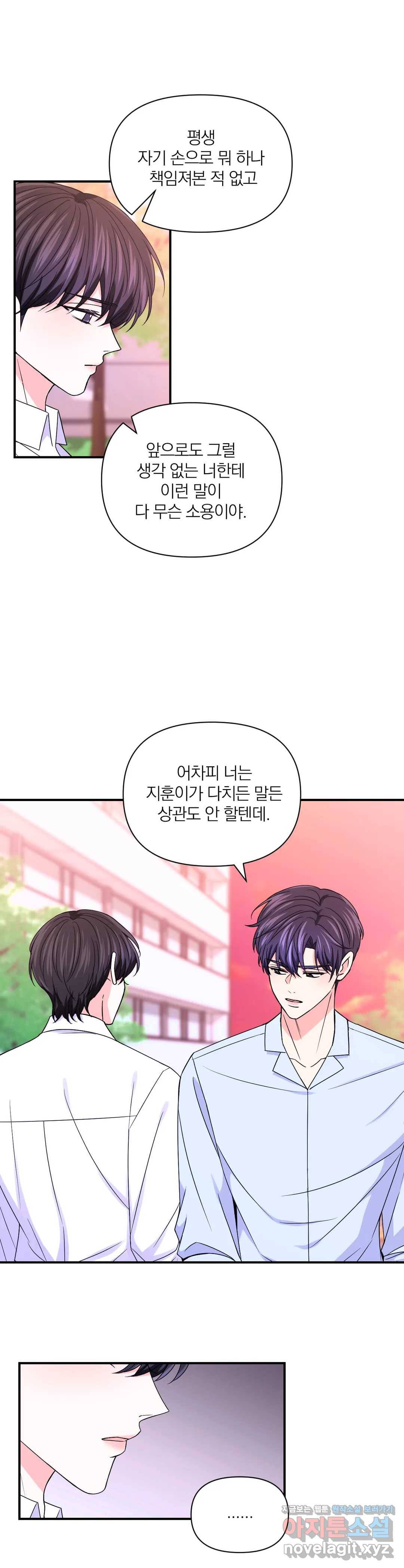체험! XX의 현장 73화 6