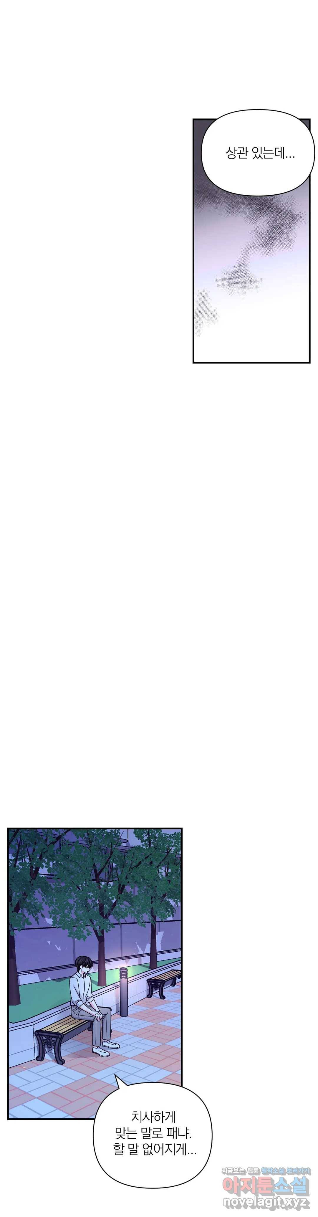 체험! XX의 현장 73화 8