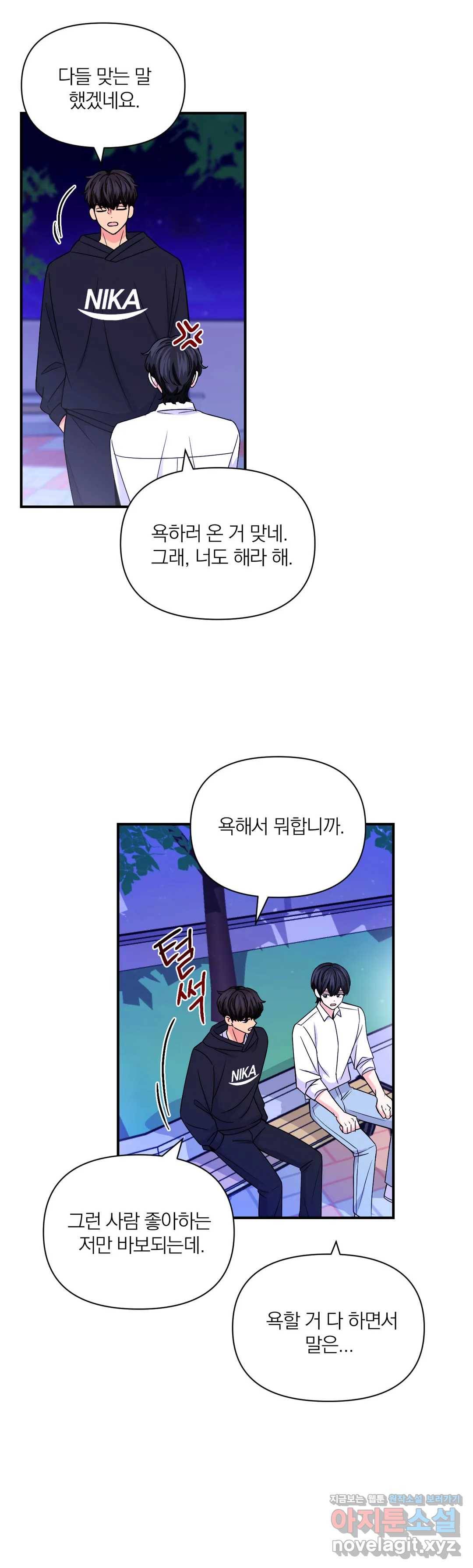 체험! XX의 현장 73화 11