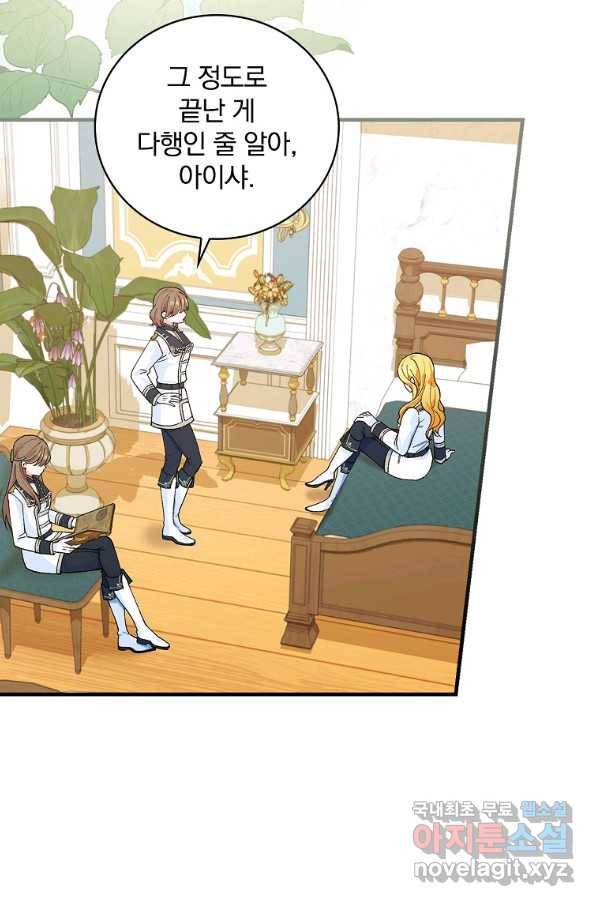 얼음꽃 기사 29화 2