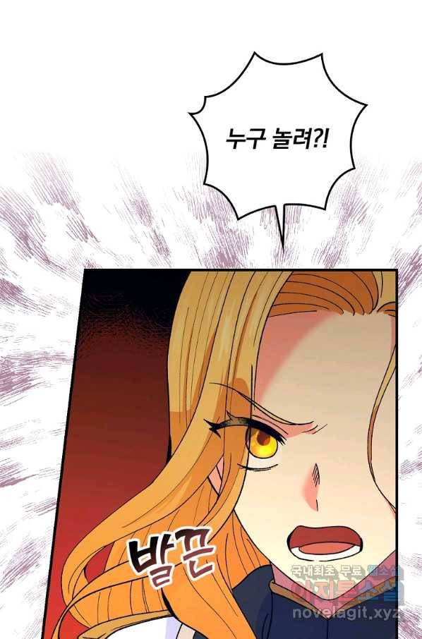 얼음꽃 기사 29화 3