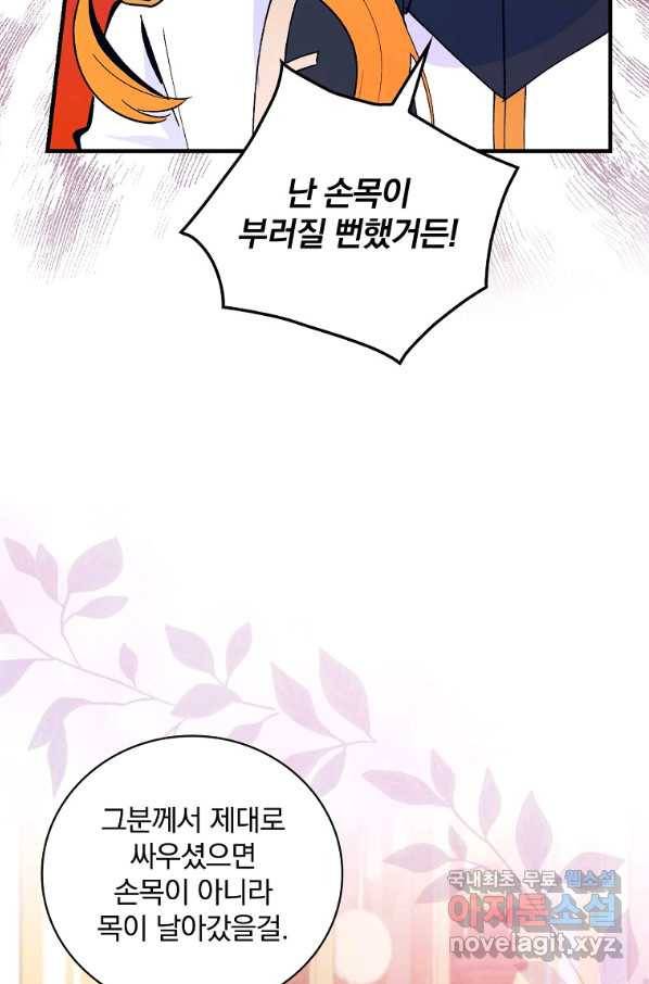 얼음꽃 기사 29화 4
