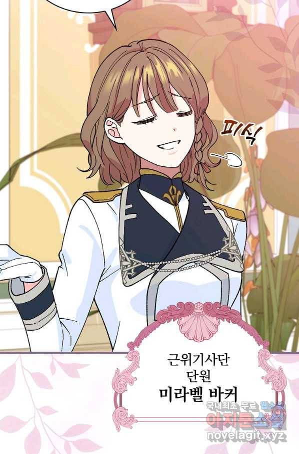 얼음꽃 기사 29화 5
