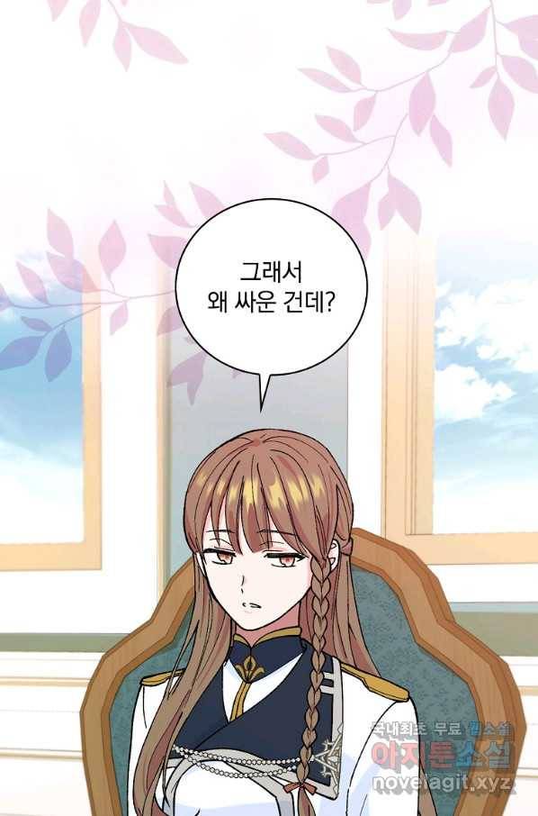 얼음꽃 기사 29화 6