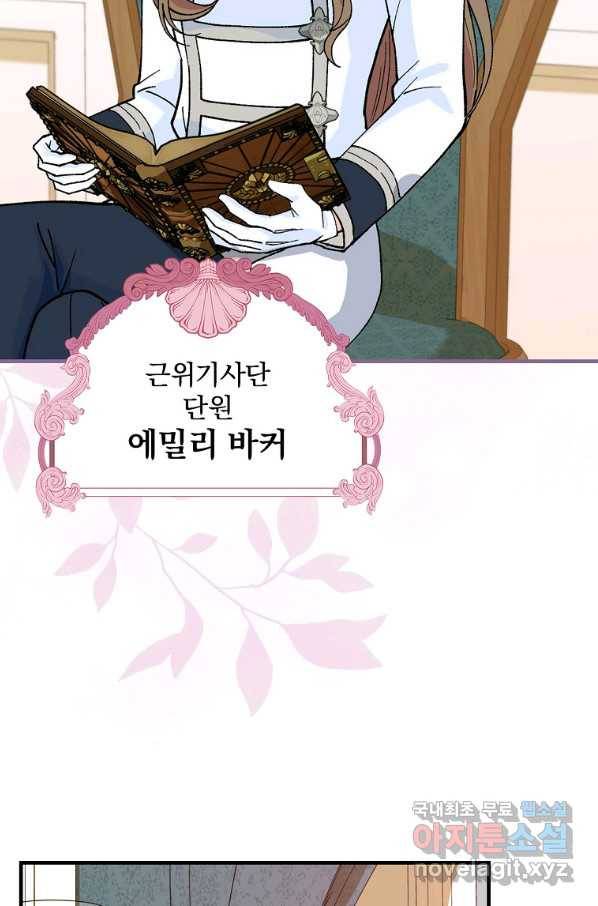 얼음꽃 기사 29화 7