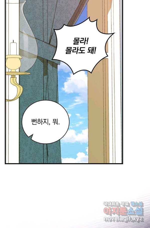 얼음꽃 기사 29화 8