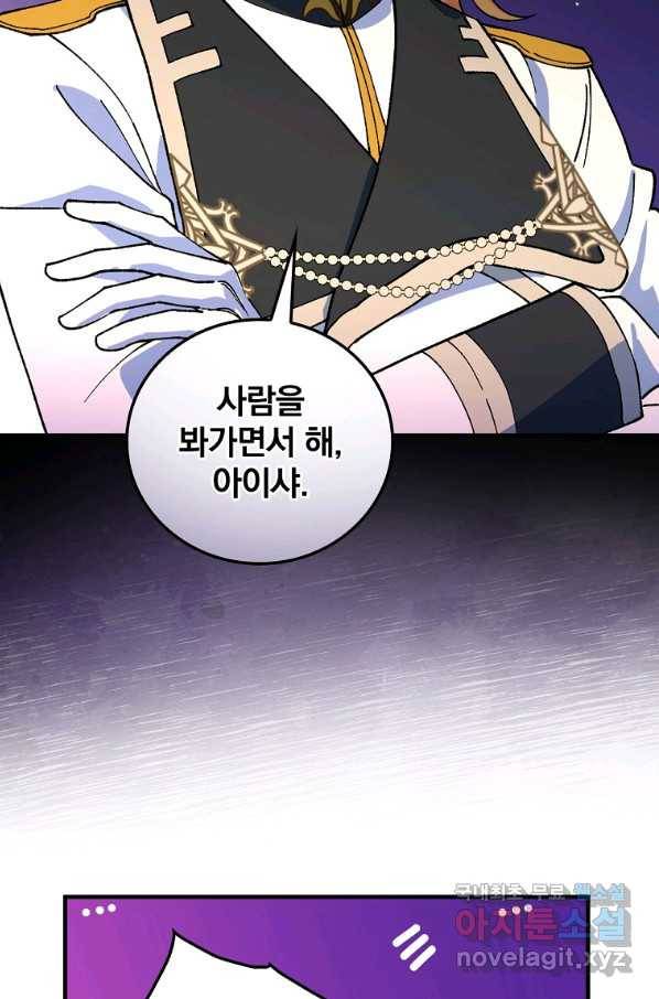 얼음꽃 기사 29화 10