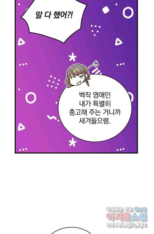 얼음꽃 기사 29화 11