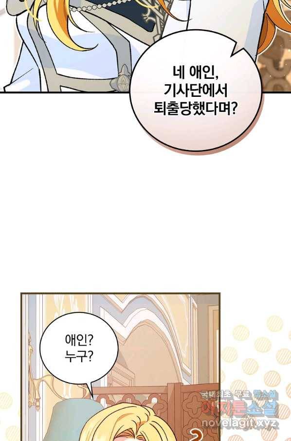 얼음꽃 기사 29화 14