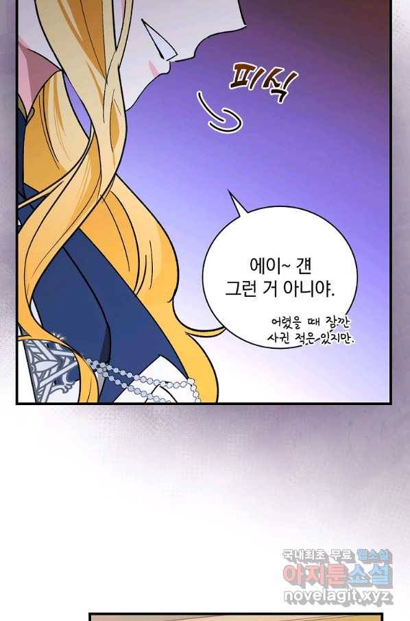 얼음꽃 기사 29화 16