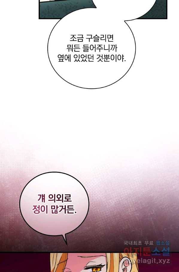 얼음꽃 기사 29화 18