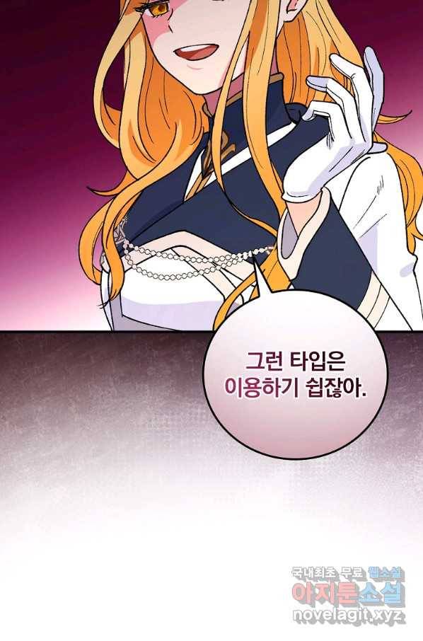 얼음꽃 기사 29화 19