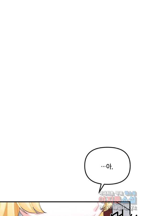 쓰레기장 속 황녀님 67화 1