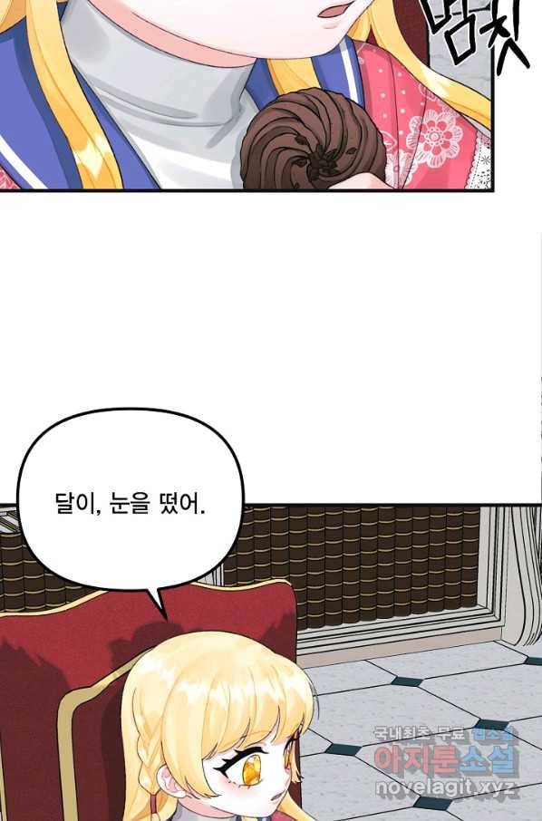 쓰레기장 속 황녀님 67화 2