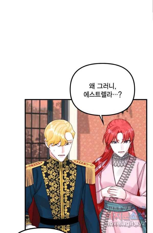 쓰레기장 속 황녀님 67화 6