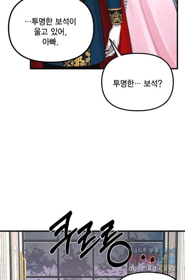 쓰레기장 속 황녀님 67화 7